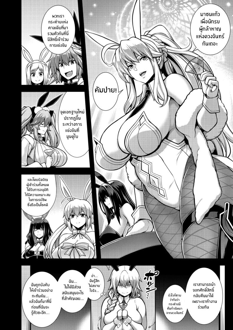 หม่าม๊าศักดิ์สิทธิ์เเห่งดวงจันทร์เเละนภา